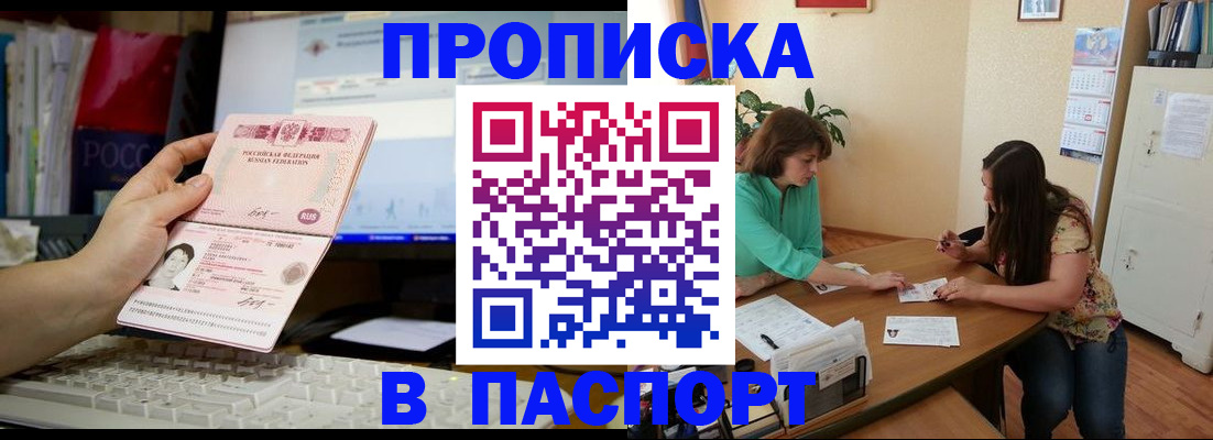 прописка регистрация в Тольятти