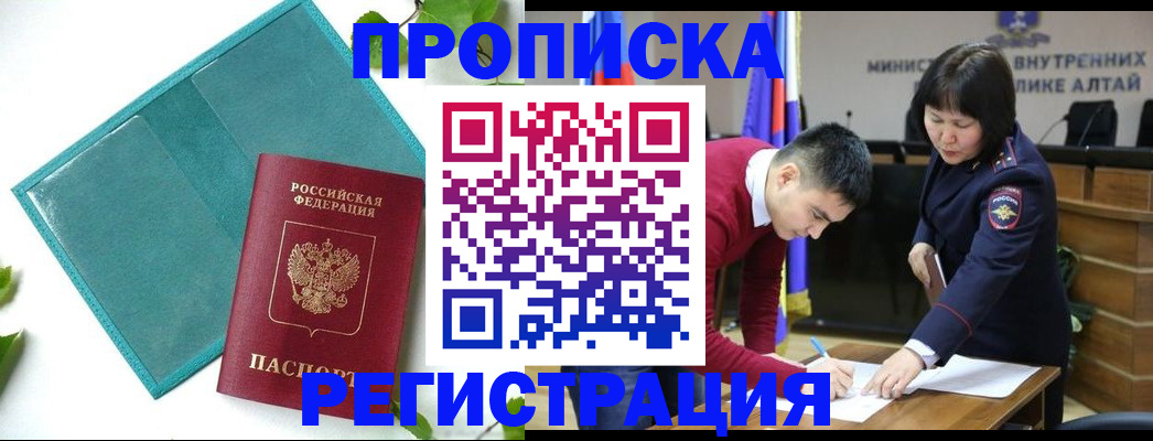 прописка в Тольятти