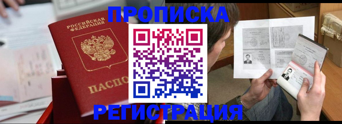 временная прописка в Тольятти