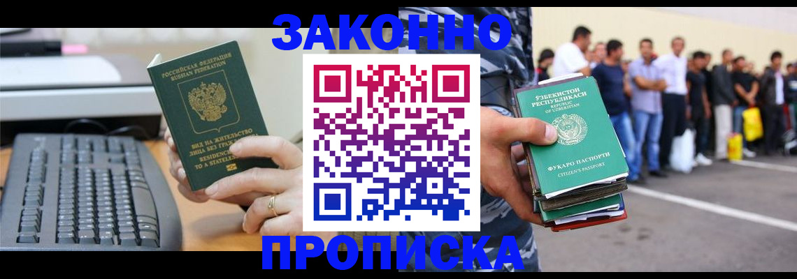прописка ребенка в Тольятти