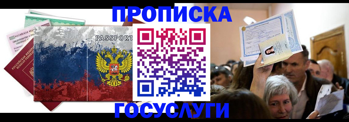 прописка гарантия в Тольятти